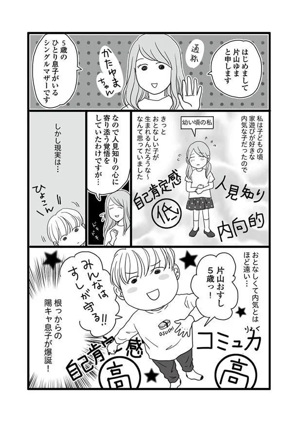 これぞ根っからの陽キャ！おすしくんの名言集（画像3/14）『ポジティブモンスターおすしの暮らし（1）』より