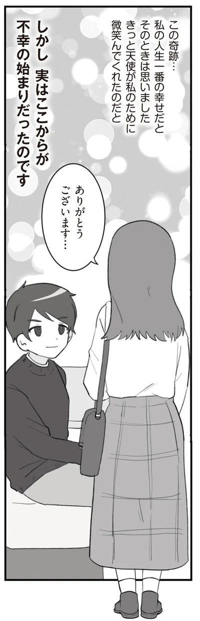 ここからが不幸の始まりだったのです