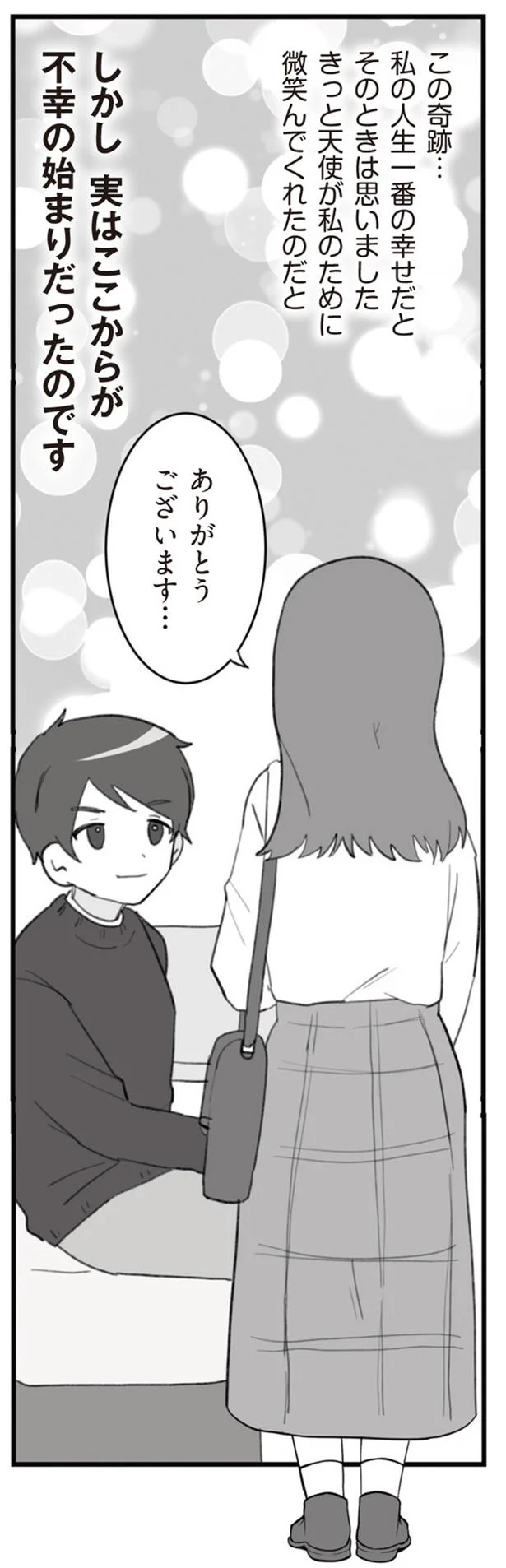 ここからが不幸の始まりだったのです