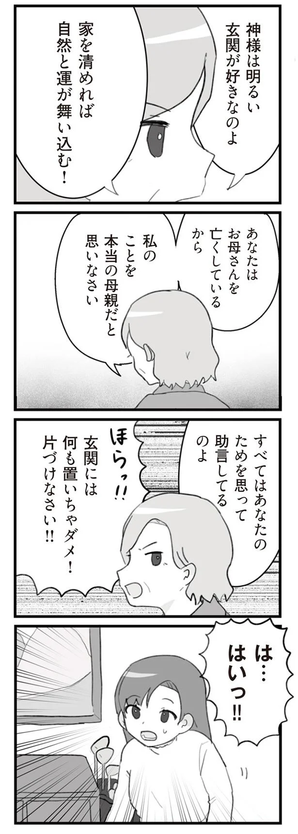 私のことを本当の母親だと思いなさい