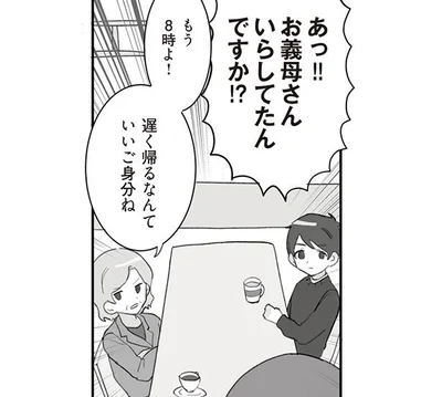 遅く帰るなんていいご身分ね