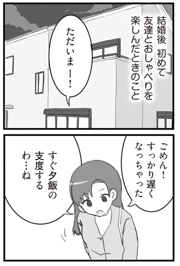 ごめん!すっかり遅くなっちゃった