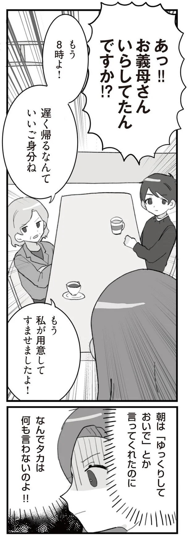 毒義母 敵意むき出しの姑 遅く帰るなんていいご身分ね 夫はフォローもせず知らんぷり 画像3 8 レタスクラブ 毒義母 敵意むき出しの姑 遅く帰るなんていいご身分ね 夫はフォローもせず知らんぷり 画像3 8 レタスクラブ