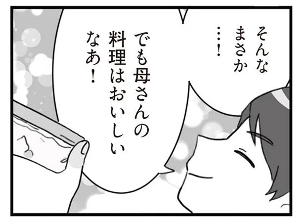 母さんの料理はおいしいなあ!