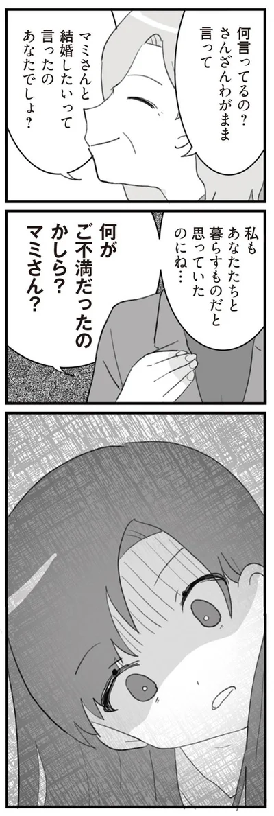 何がご不満だったのかしら？