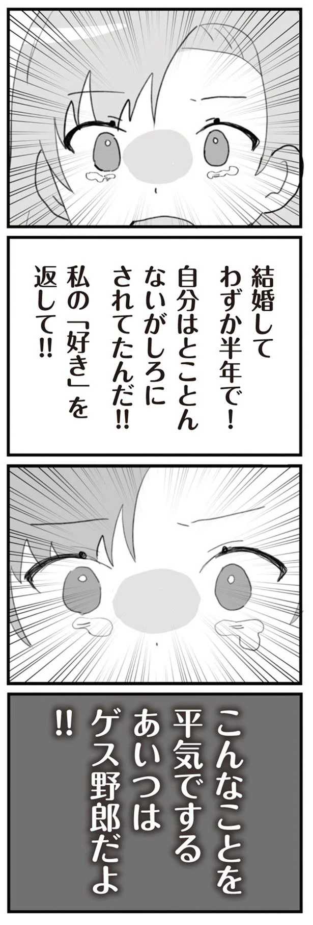 結婚してわずか半年で!