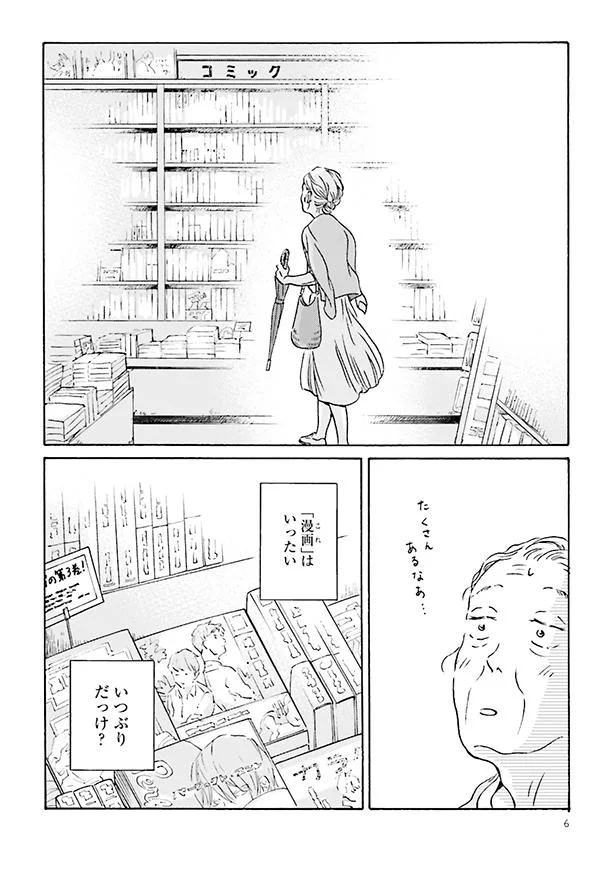 「漫画」はいったいいつぶりだっけ？