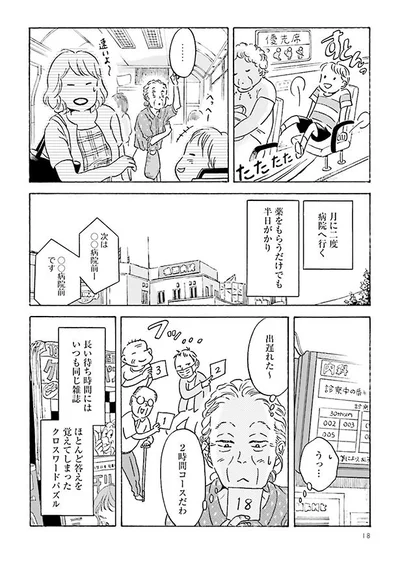 長い待ち時間にはいつも同じ雑誌