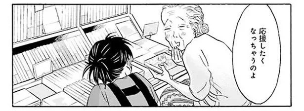 「応援したくなっちゃうのよ」BLにハマったおばあちゃんに感じたシンパシー／メタモルフォーゼの縁側（7）