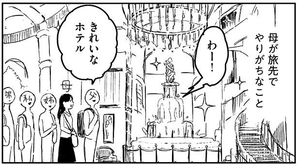 「私の城へようこそ」ホテルで貴族ごっこ。うちのお母さんって変わってる？（1）