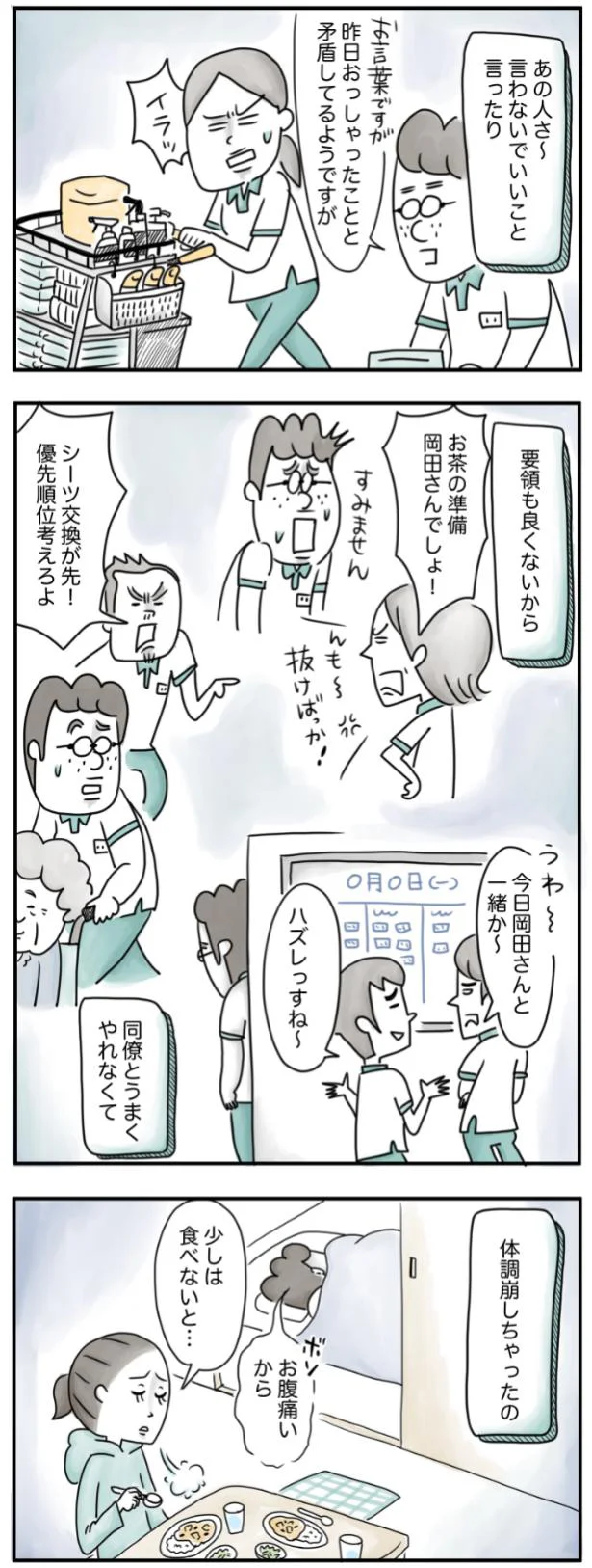 体調を崩しちゃったの