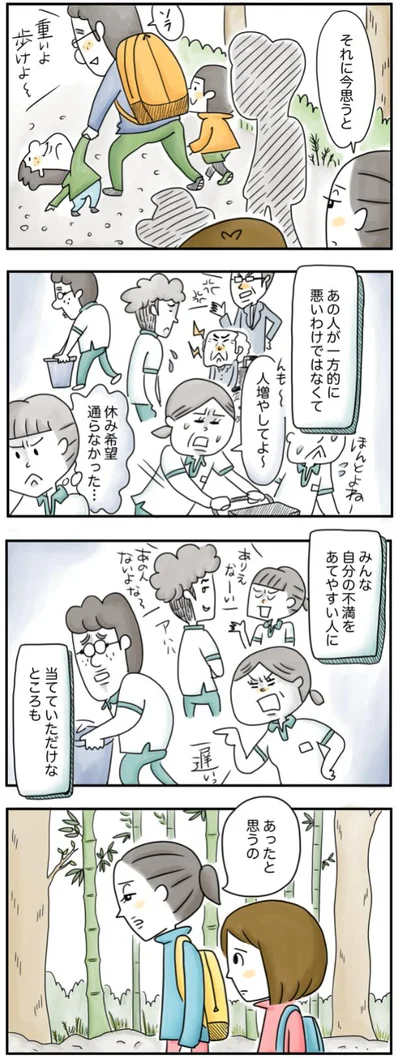 不満を当てやすい人に当てていただけ