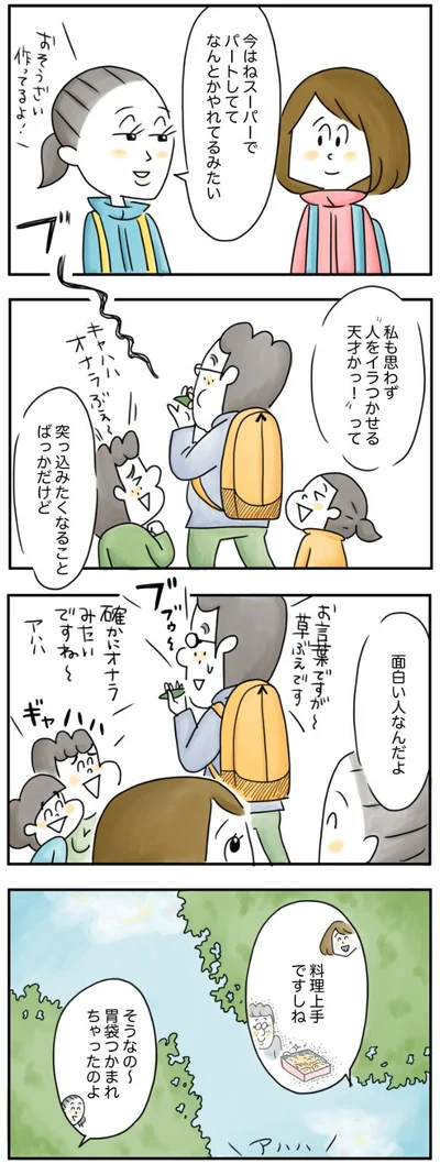 胃袋つかまれちゃったのよ