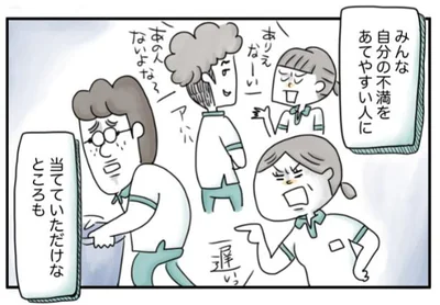 みんなから不満をぶつけられて…