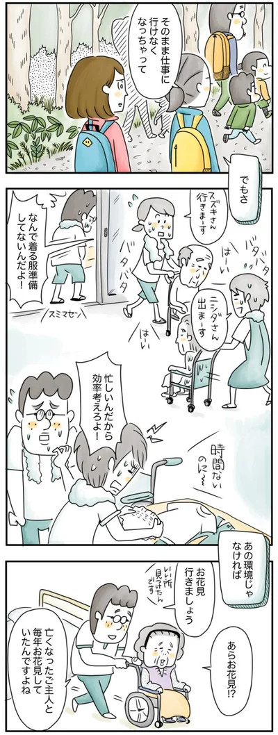 会社に行けなくなっちゃって