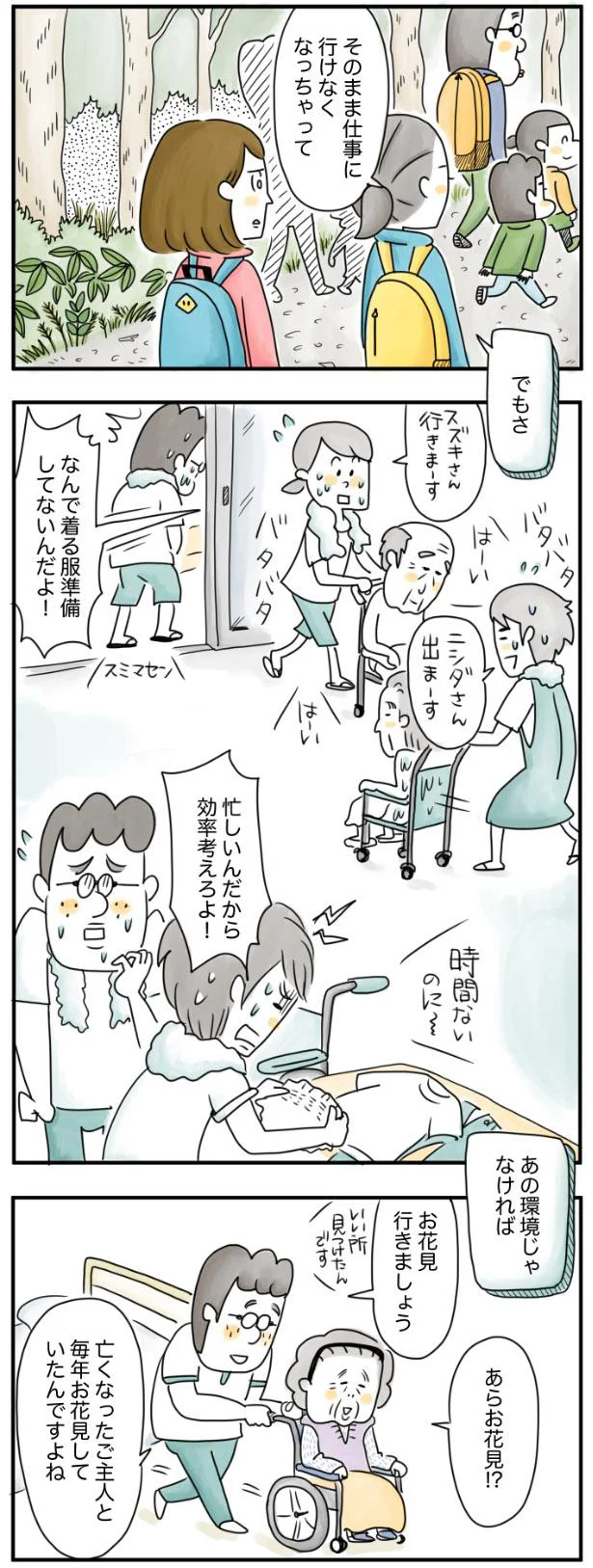 会社に行けなくなっちゃって