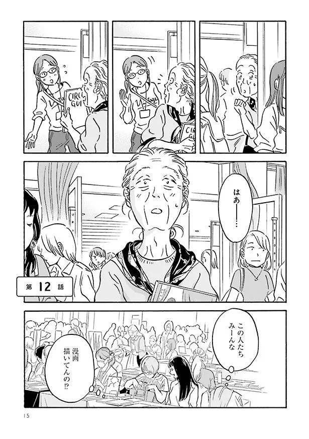 この人たちみーんな漫画描いてんの!?