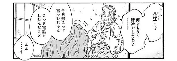何よもう~肝冷やしたわよ
