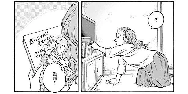 母が持っていた漫画を見てみると…