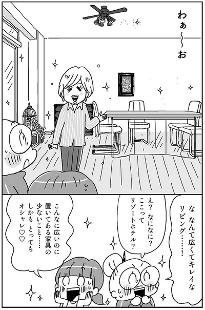 な、なんて広くてキレイなリビング…！