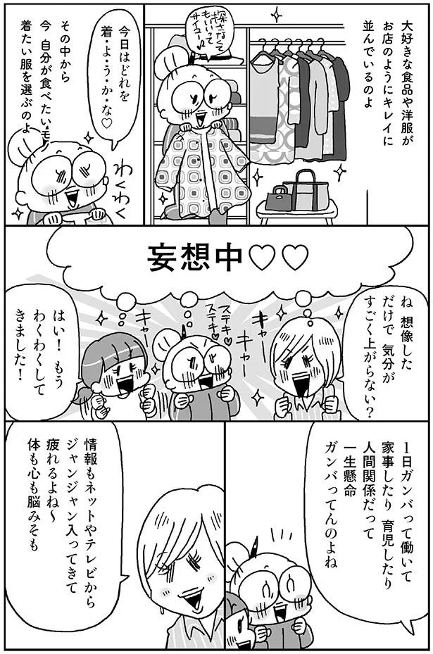 想像しただけで気分がすごく上がらない?