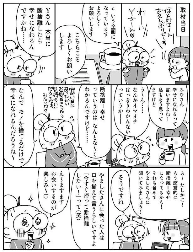 断捨離の極意 教えてください