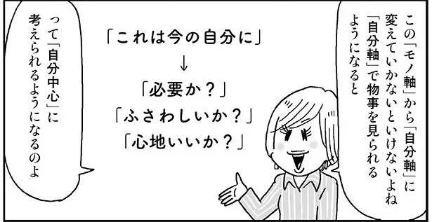 「自分中心」に考えられるようになるのよ