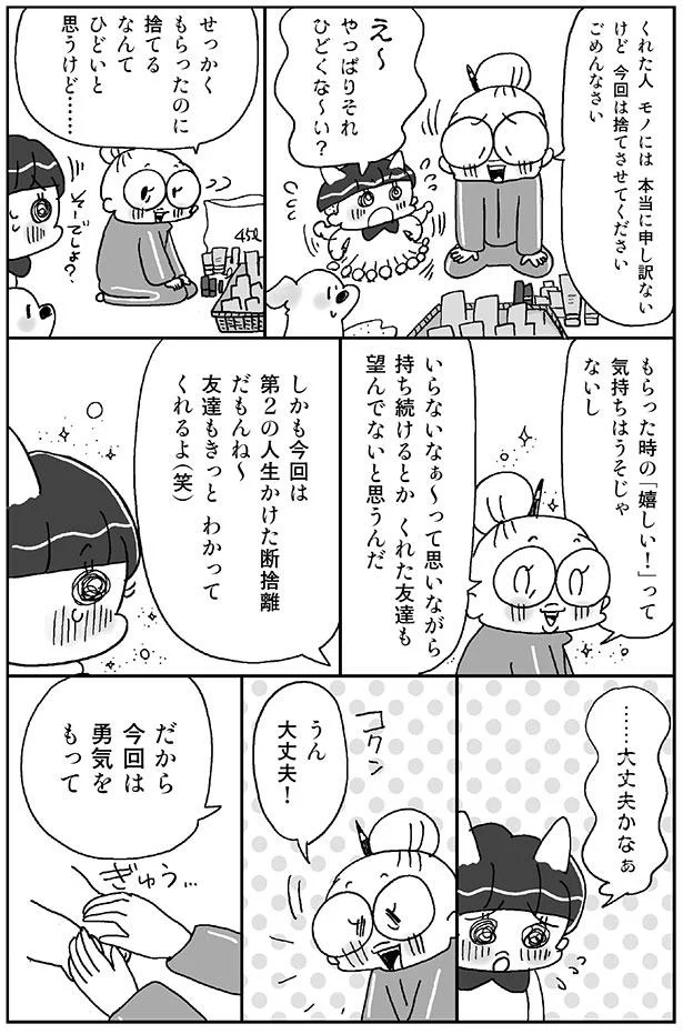 だから今回は勇気をもって