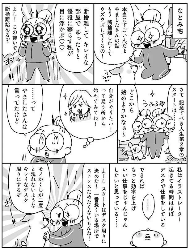 まずは目の前からスタート