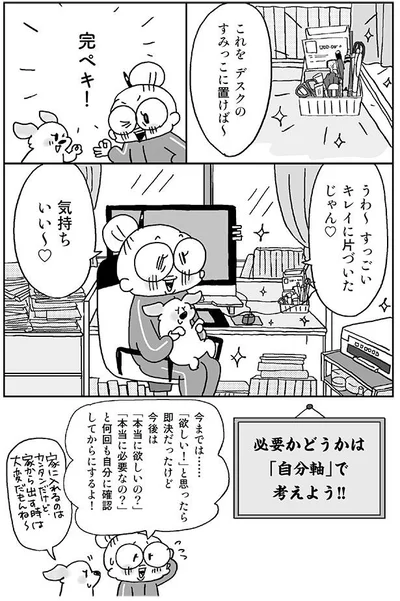 必要かどうかは「自分軸」で考えよう！