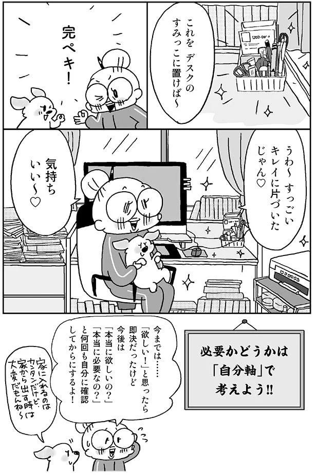 必要かどうかは「自分軸」で考えよう!