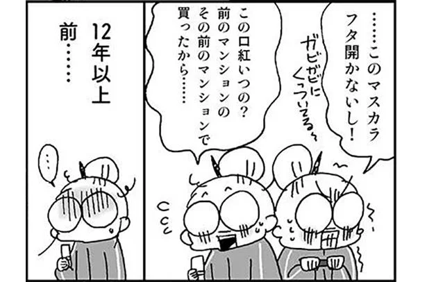 これいつの?放置していた化粧ポーチから出てきたものは…