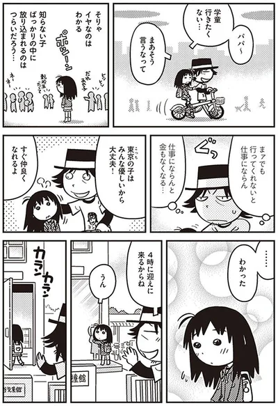 学童行きたくない…