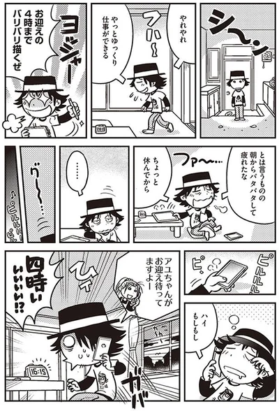 アユちゃんがお迎え待ってますよー