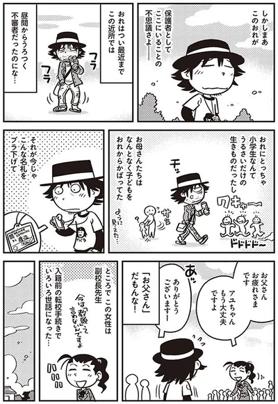 「お父さん」だもんな！