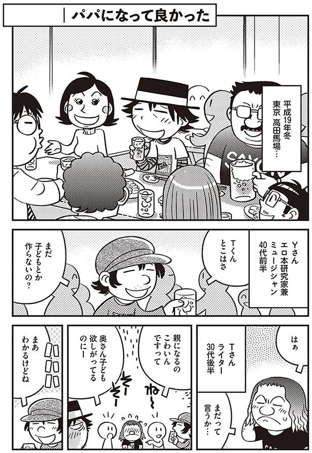 親になるのこわいんですって