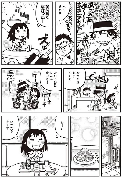 全然痛くなかったー