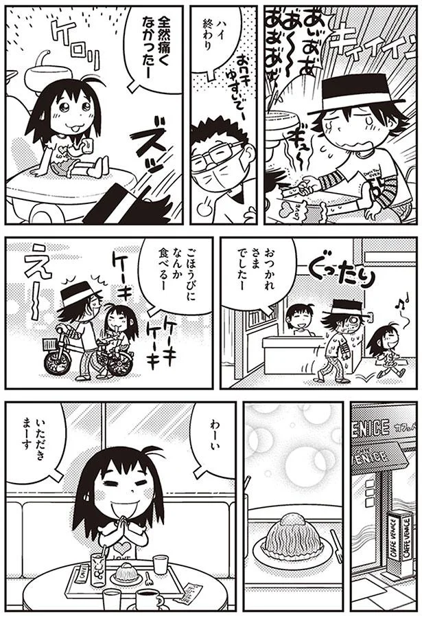 全然痛くなかったー