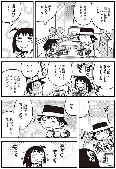 大阪から東京に来て…良かったと思う？