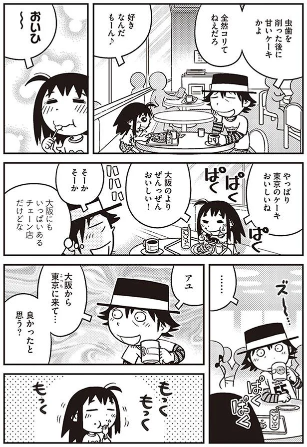 大阪から東京に来て…良かったと思う？