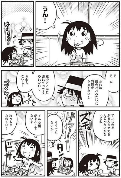 全然がまんしてないよ　めっちゃたのしい！