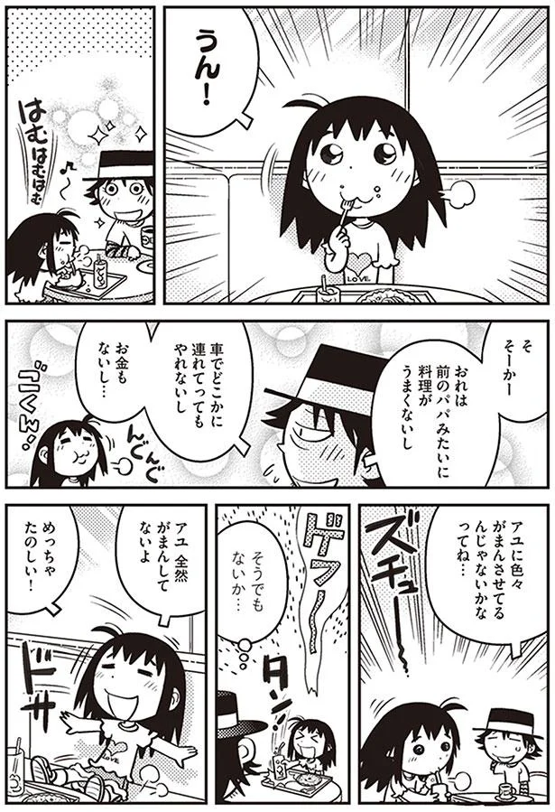 全然がまんしてないよ　めっちゃたのしい！