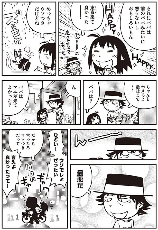 最悪だ
