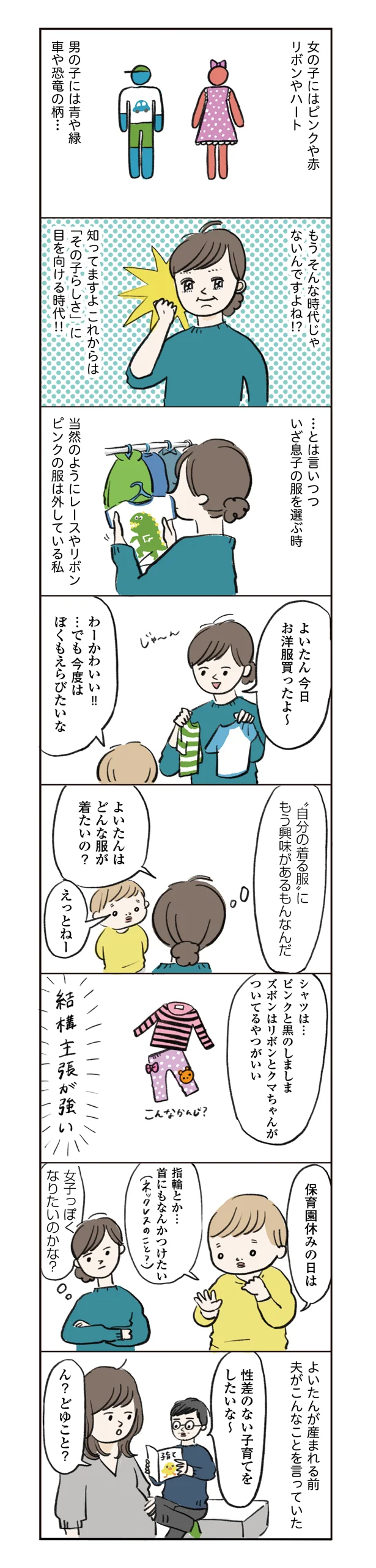 その子らしさに目を向ける時代