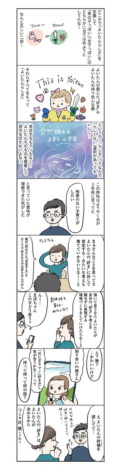 ようやく夫の言っていた性差のない子育てがしたいの意味を理解した