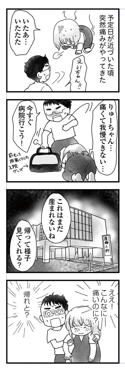 こんなに痛いのに帰れと？