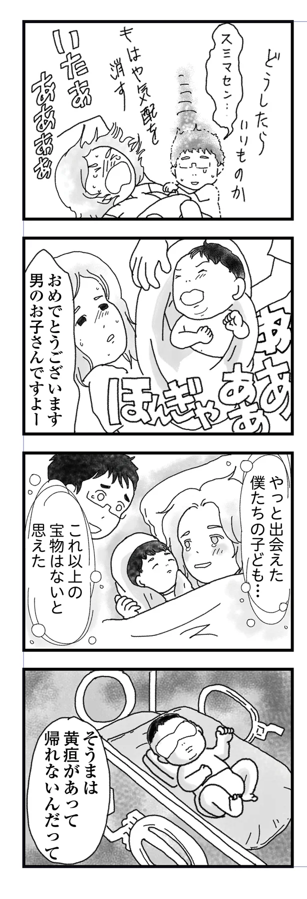 やっと出会えた僕たちの子ども…