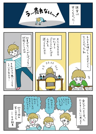 自分が人より劣っているように思えて