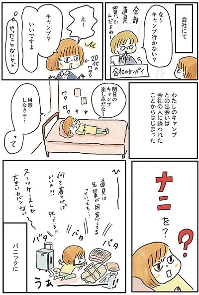 キャンプ行かない？