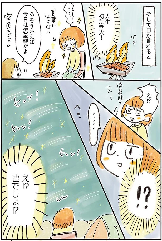 そして日が暮れると